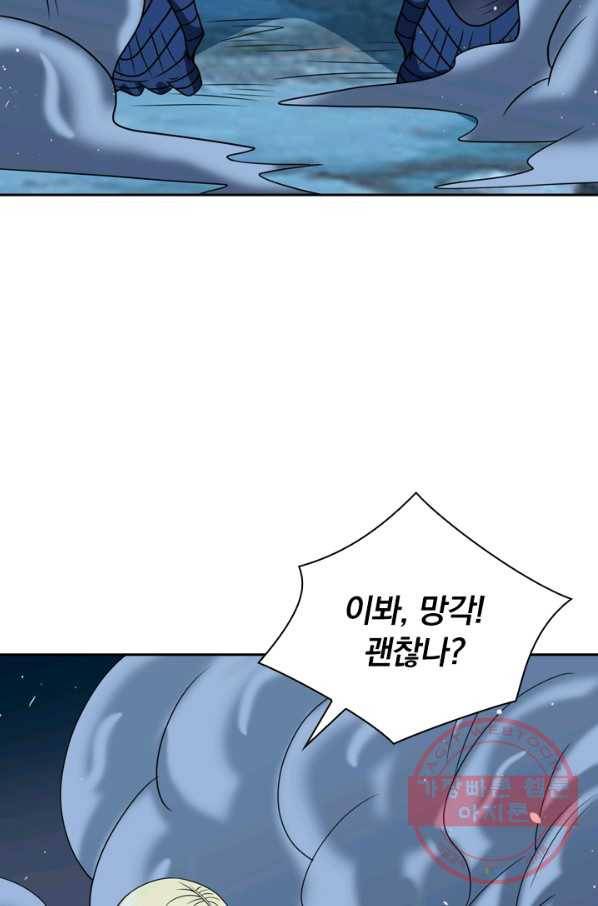 보스몹은 죽을수록 강해진다 43화 41