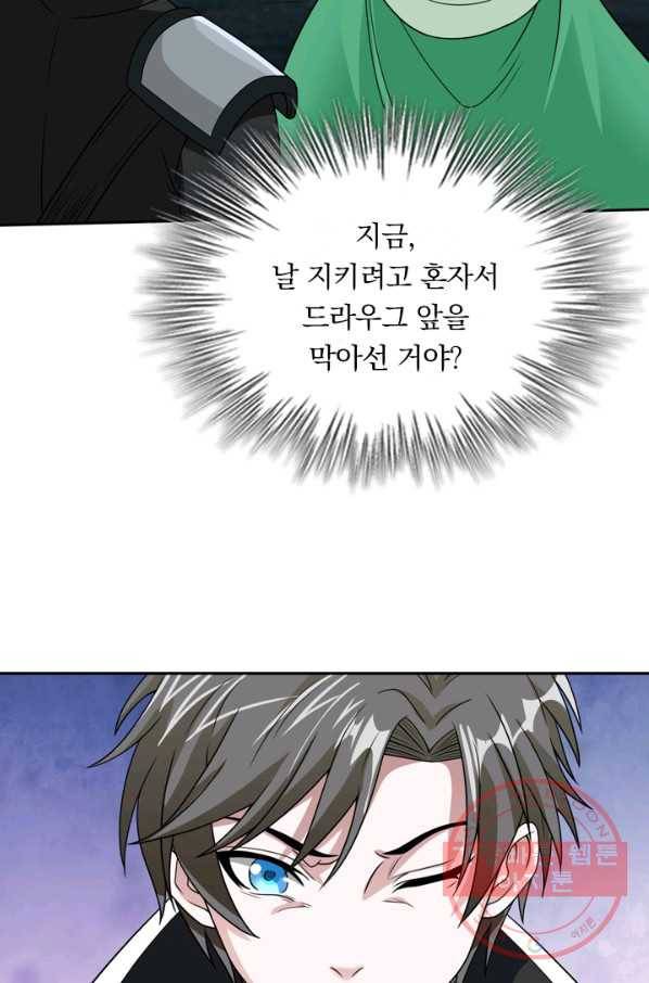 보스몹은 죽을수록 강해진다 43화 50