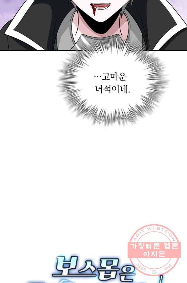 보스몹은 죽을수록 강해진다 43화 51