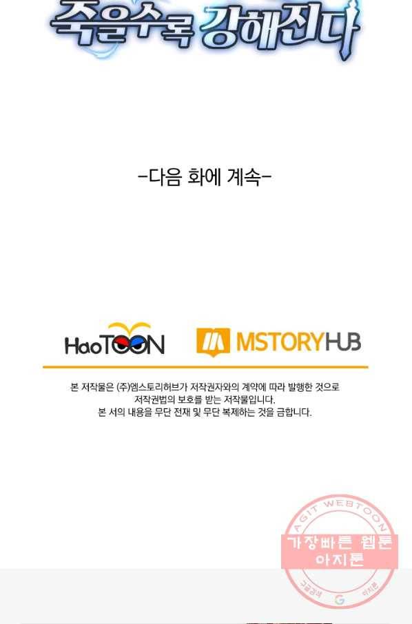 보스몹은 죽을수록 강해진다 43화 52
