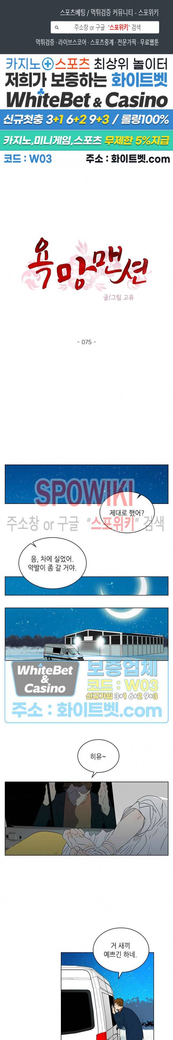 욕망맨션 75화 시즌1 최종화 1