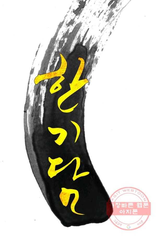 한기담 35화 11