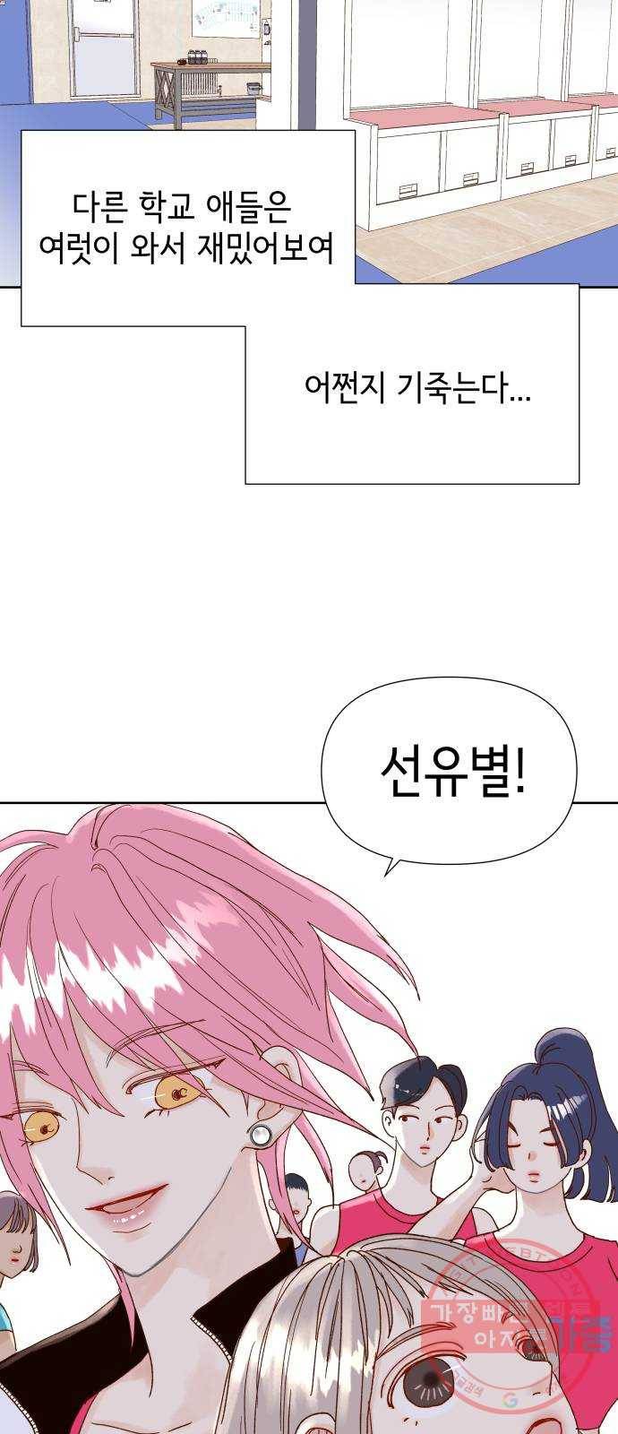 샤인 스타 EP. 35 도대회-(1) 39