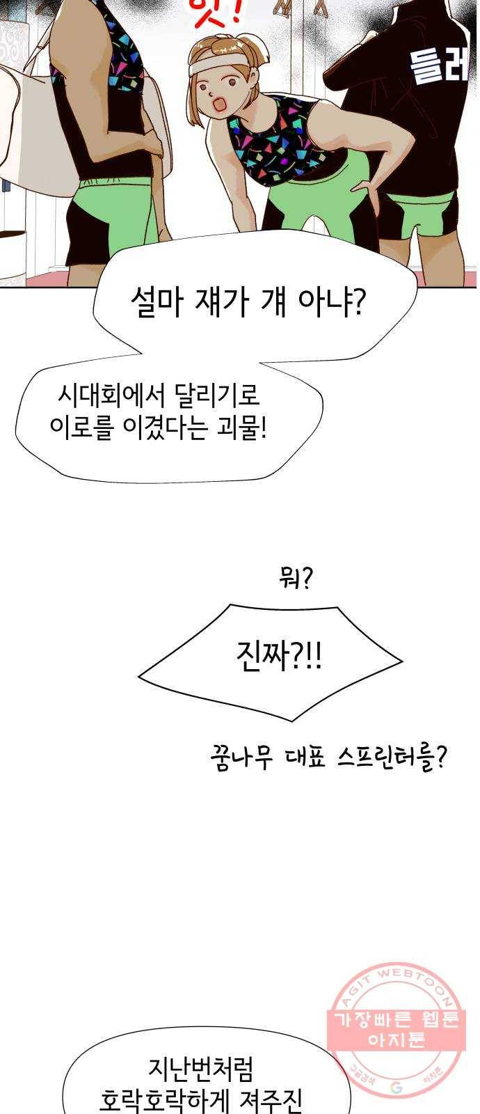 샤인 스타 EP. 35 도대회-(1) 42