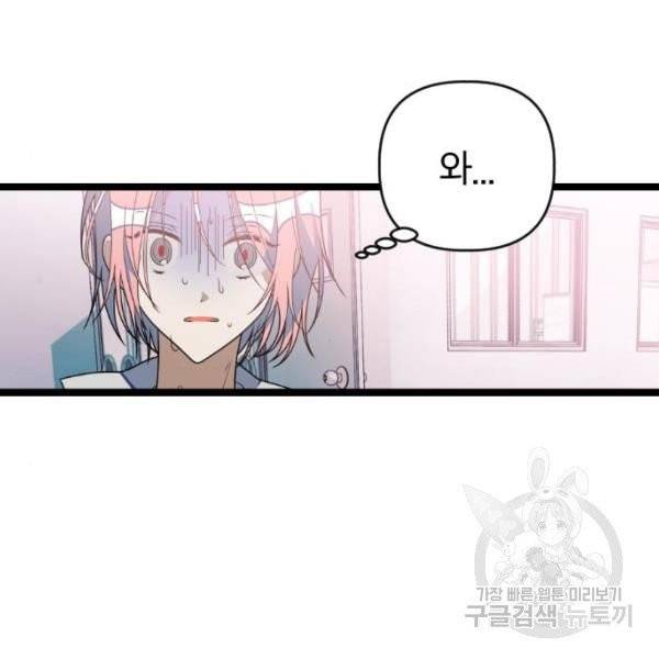 살아남은 로맨스 34화 7