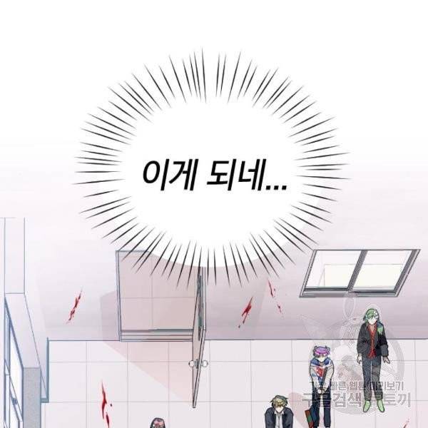 살아남은 로맨스 34화 8