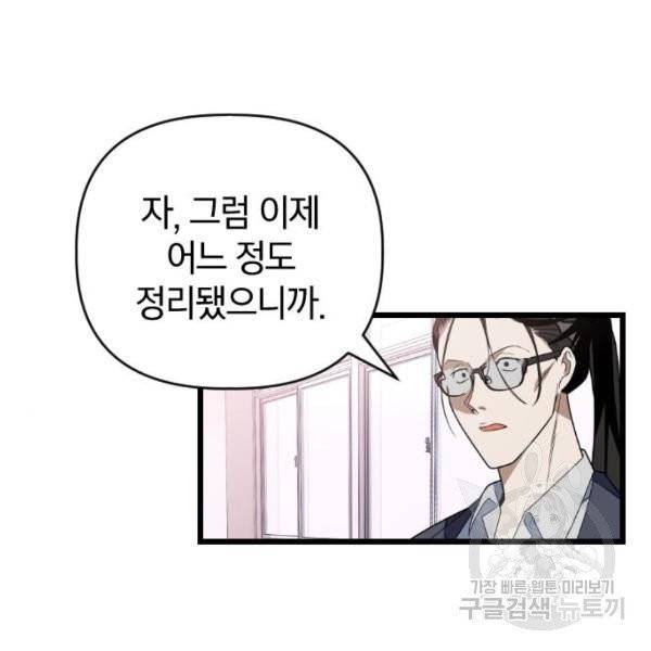살아남은 로맨스 34화 12