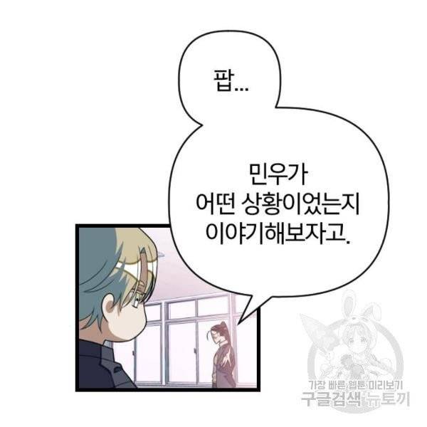 살아남은 로맨스 34화 13