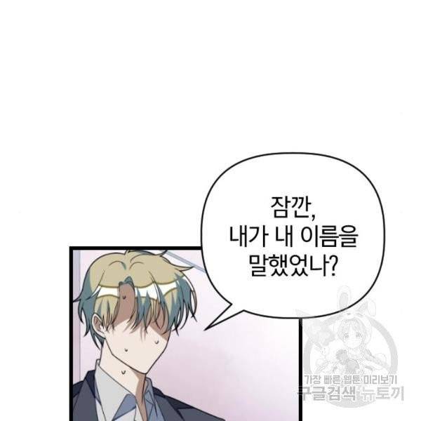 살아남은 로맨스 34화 14
