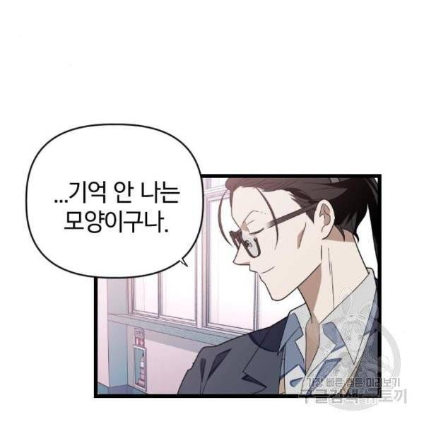 살아남은 로맨스 34화 17