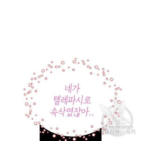 살아남은 로맨스 34화 18
