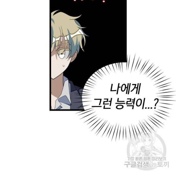 살아남은 로맨스 34화 19