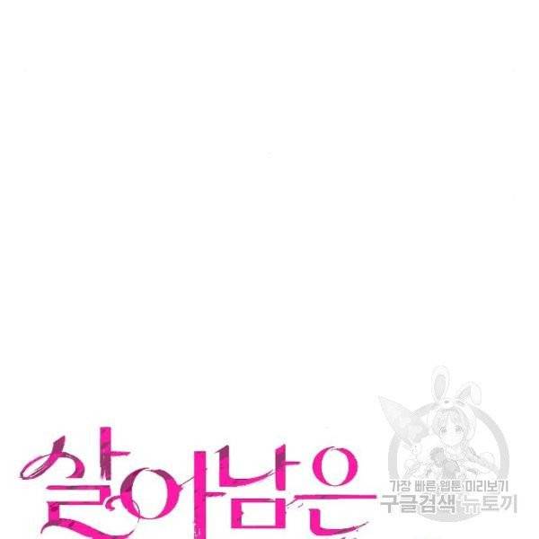 살아남은 로맨스 34화 20