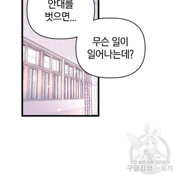살아남은 로맨스 34화 23