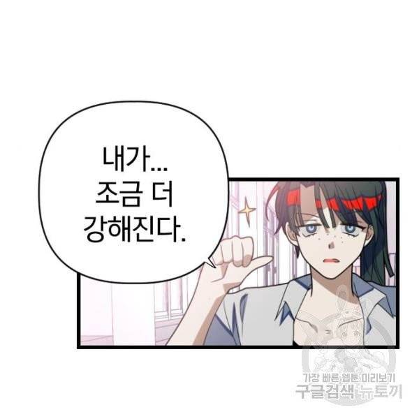 살아남은 로맨스 34화 24