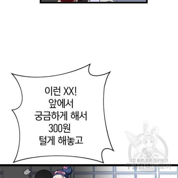 살아남은 로맨스 34화 26