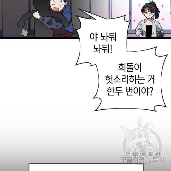 살아남은 로맨스 34화 27