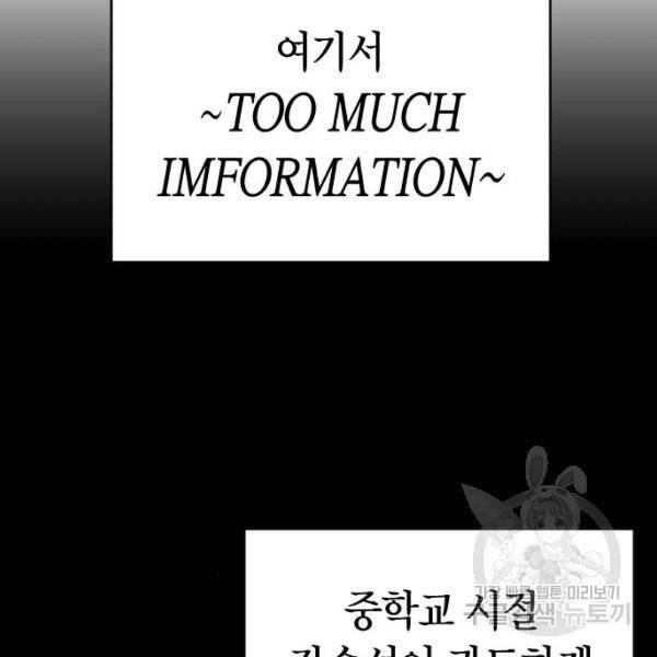 살아남은 로맨스 34화 28