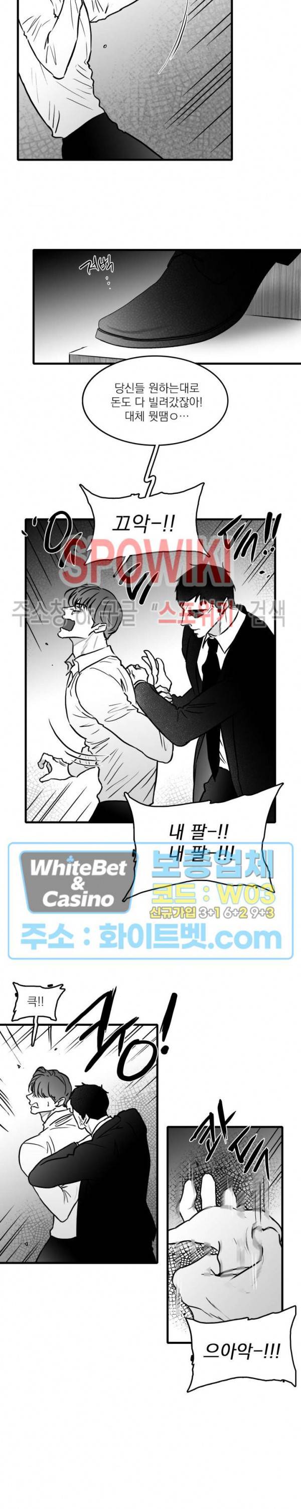 풀 인더 풀 (Fool in the Pool) 38화 5