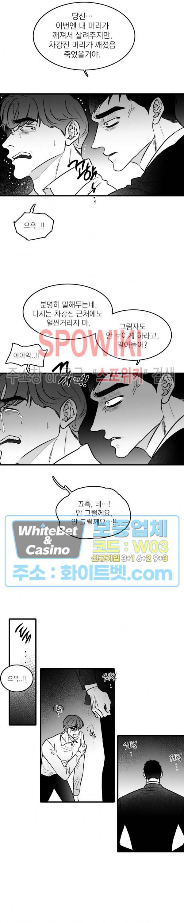 풀 인더 풀 (Fool in the Pool) 38화 6