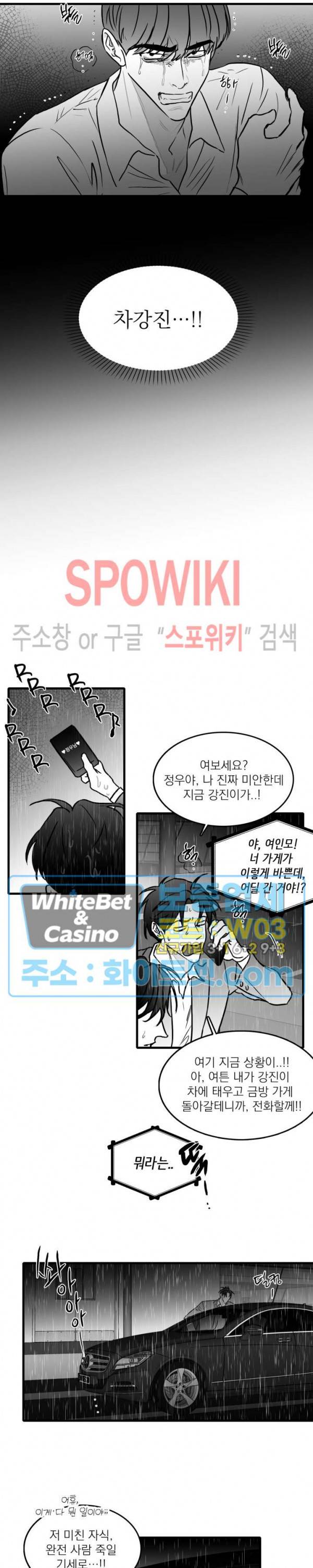 풀 인더 풀 (Fool in the Pool) 38화 7