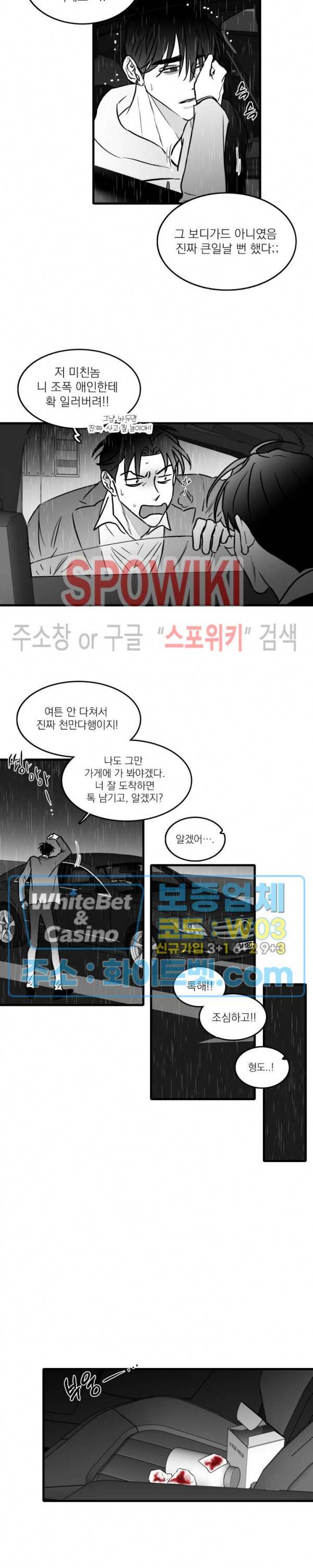 풀 인더 풀 (Fool in the Pool) 38화 8