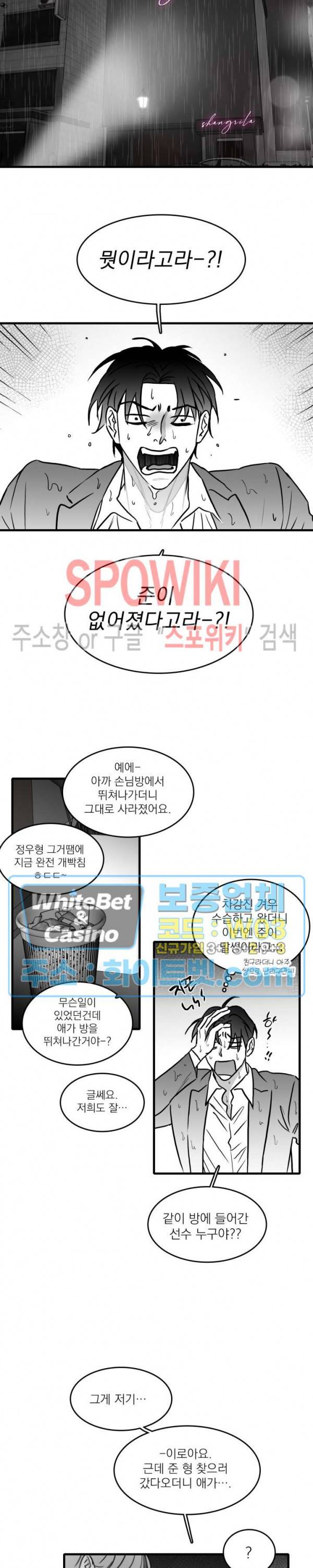 풀 인더 풀 (Fool in the Pool) 38화 12