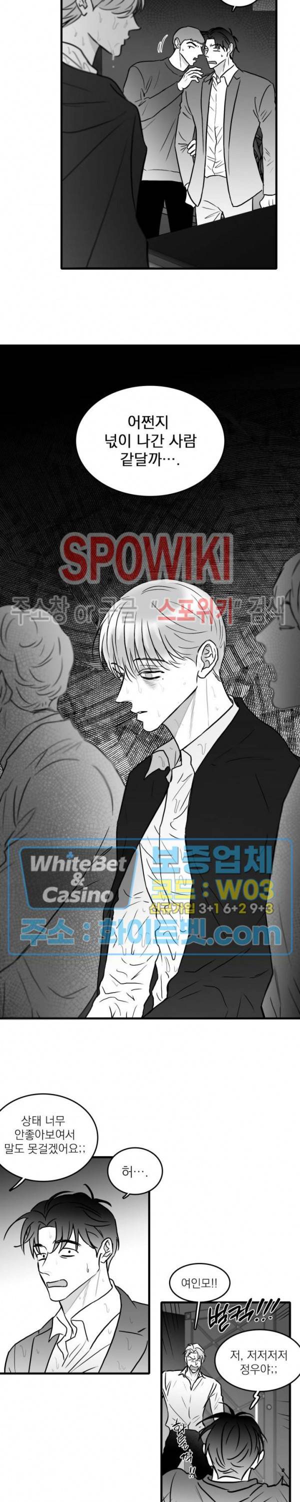 풀 인더 풀 (Fool in the Pool) 38화 13