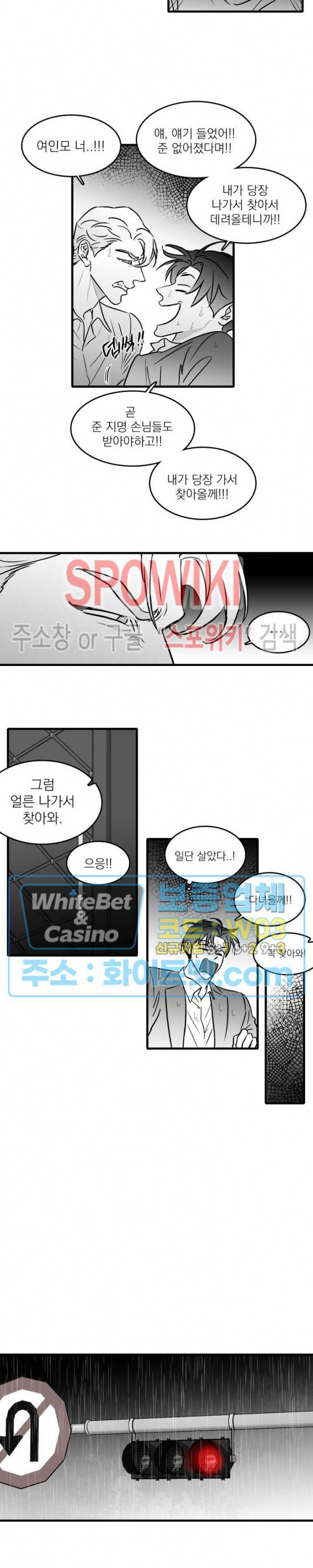 풀 인더 풀 (Fool in the Pool) 38화 14