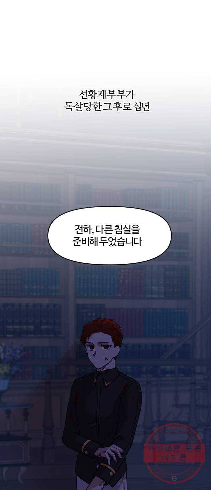 황제에게 하트를 심어주세요 12화 1