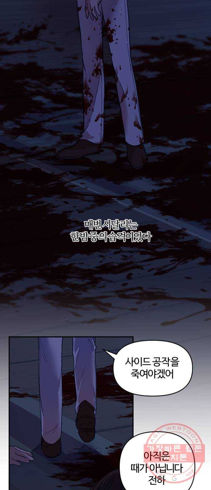 황제에게 하트를 심어주세요 12화 2