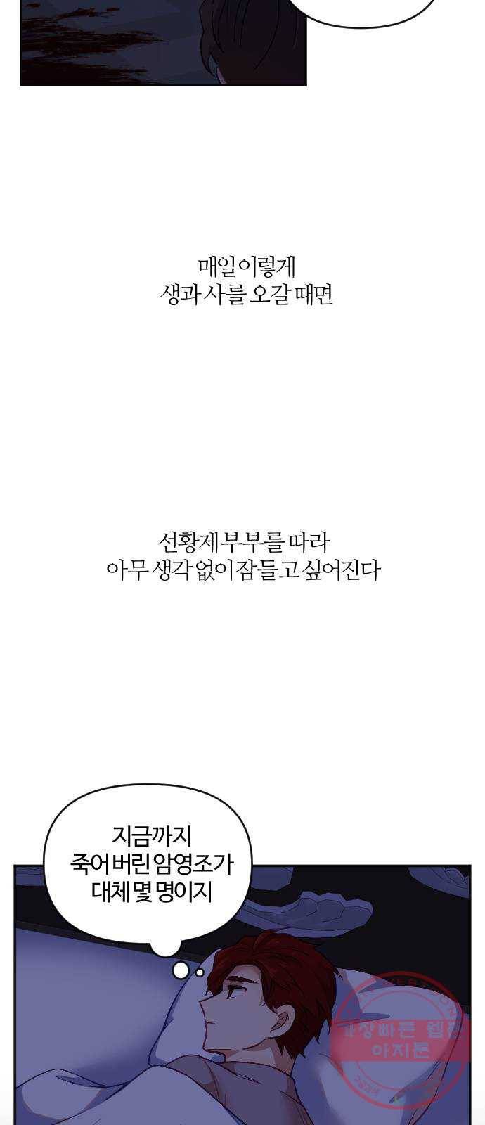 황제에게 하트를 심어주세요 12화 3