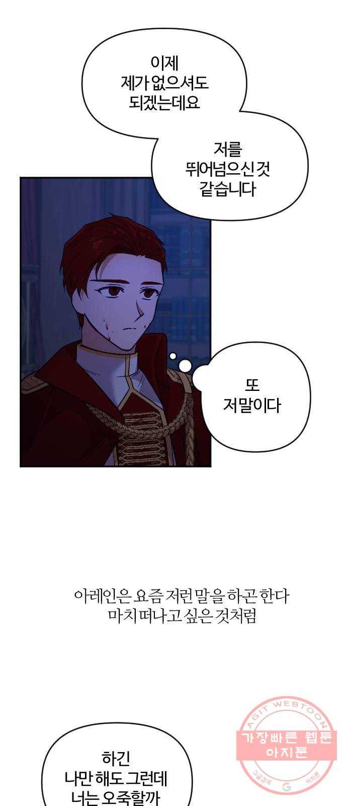 황제에게 하트를 심어주세요 12화 6