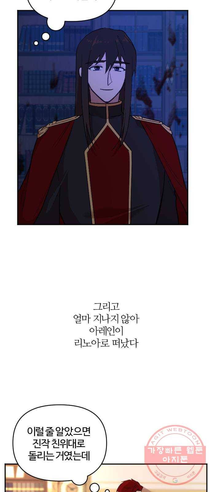 황제에게 하트를 심어주세요 12화 7