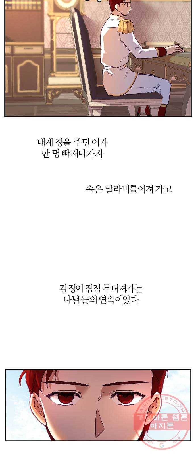 황제에게 하트를 심어주세요 12화 8