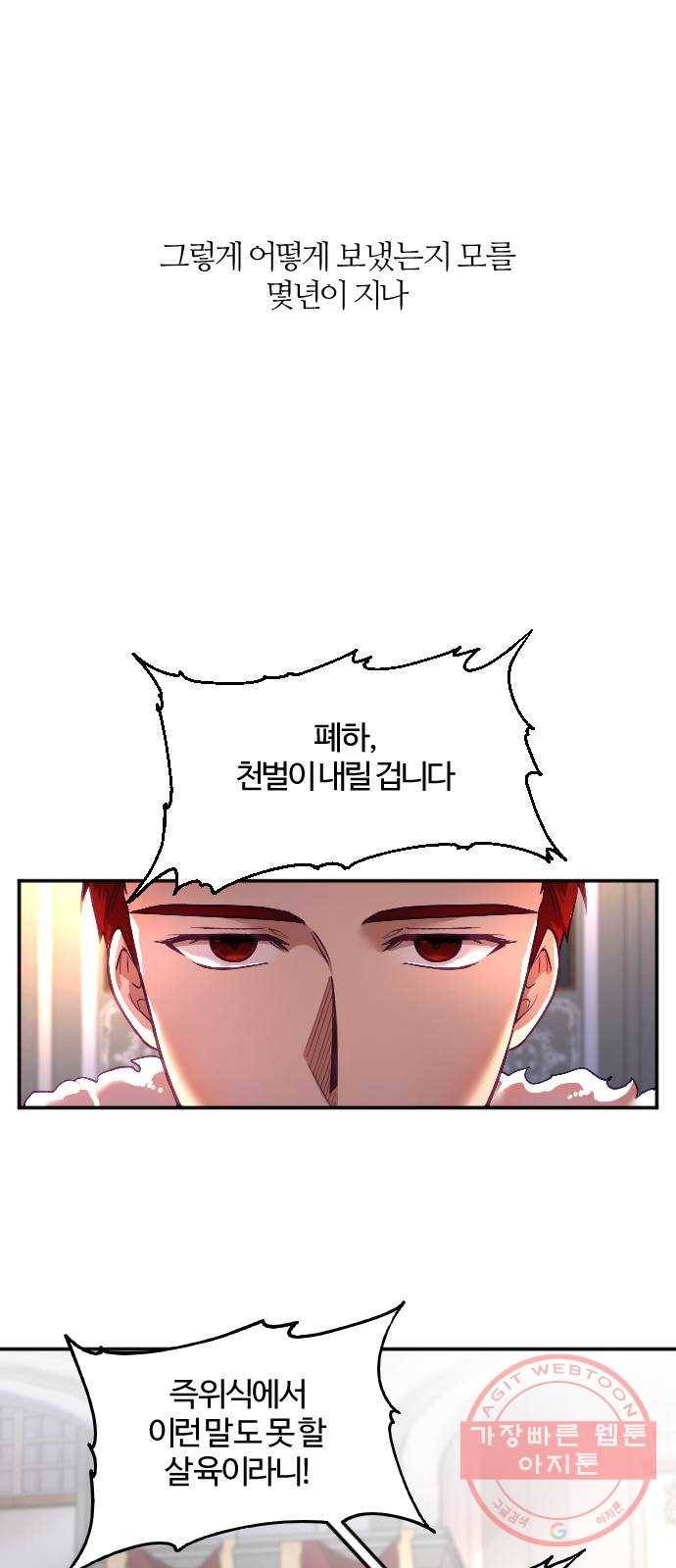 황제에게 하트를 심어주세요 12화 9