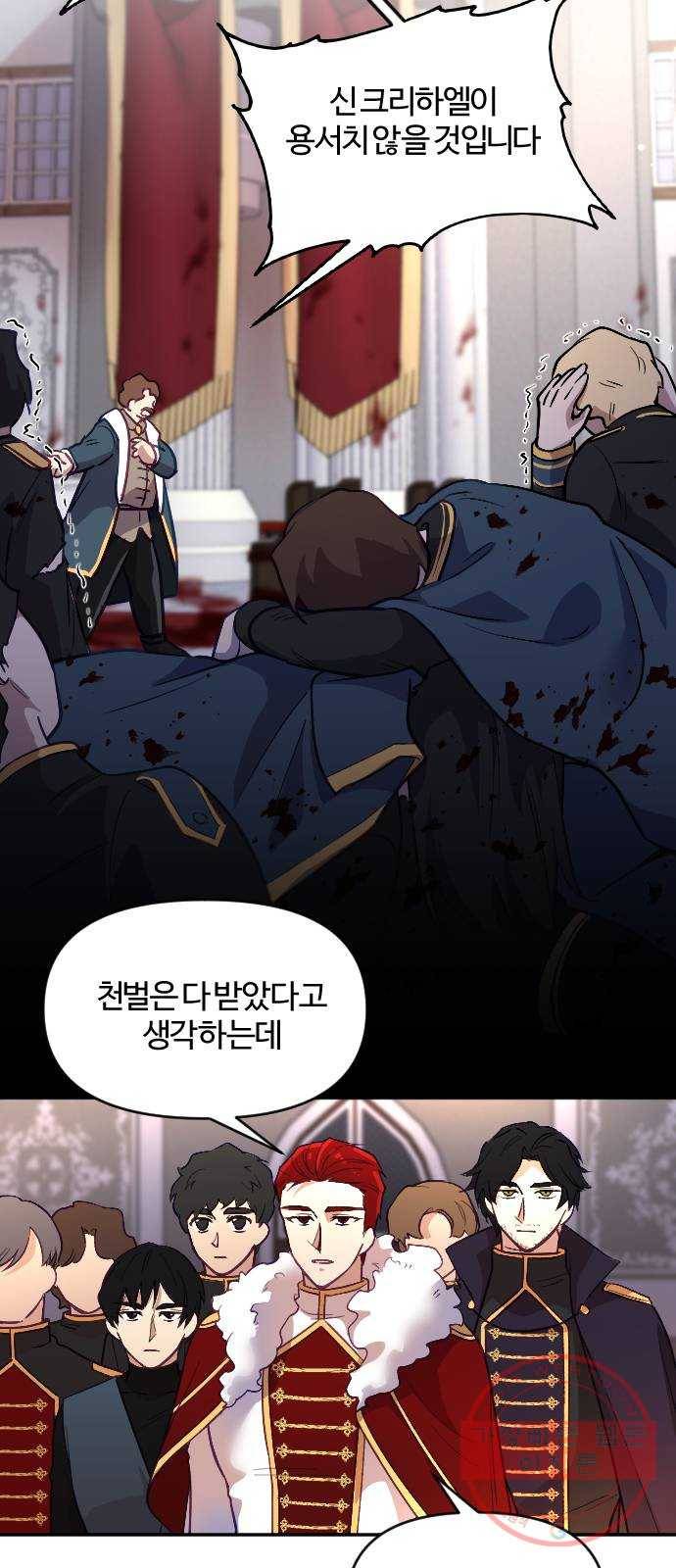 황제에게 하트를 심어주세요 12화 10