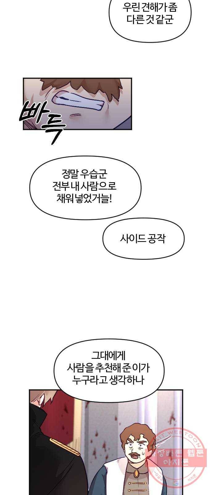 황제에게 하트를 심어주세요 12화 11