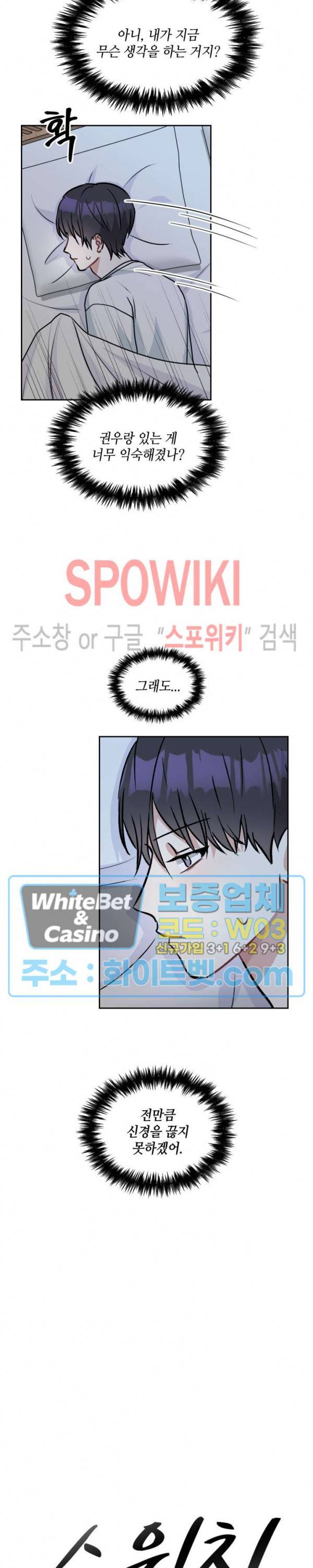 스위치(BL) 61화 5
