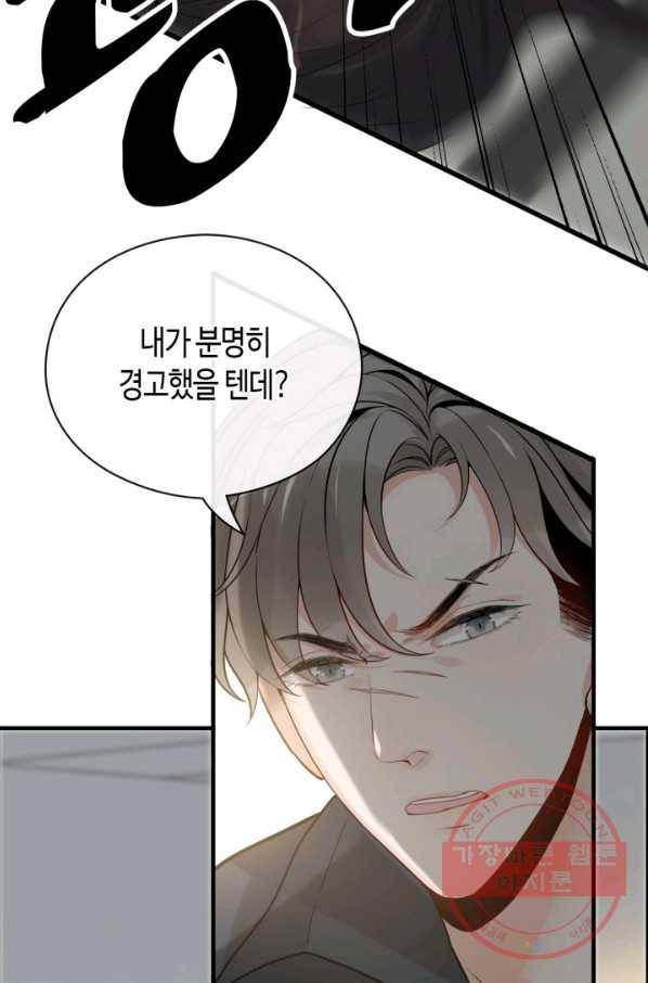 속도위반 대표님과 계약 아내 347화 3
