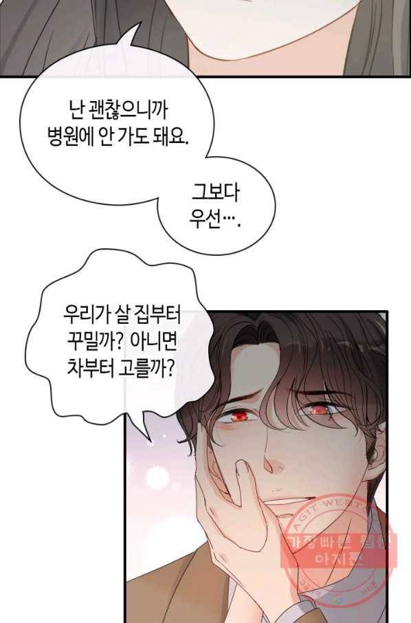 속도위반 대표님과 계약 아내 347화 8