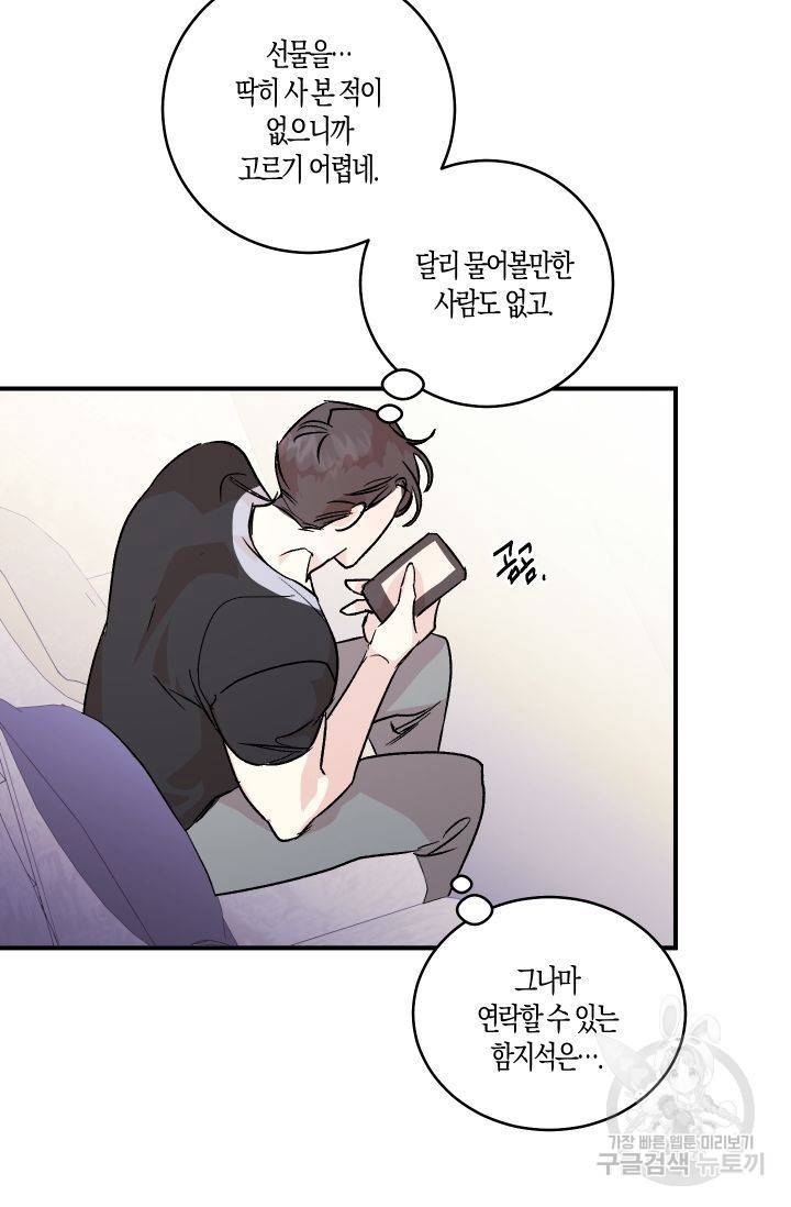 퍼스트 러브 콤플렉스 외전 1화 4