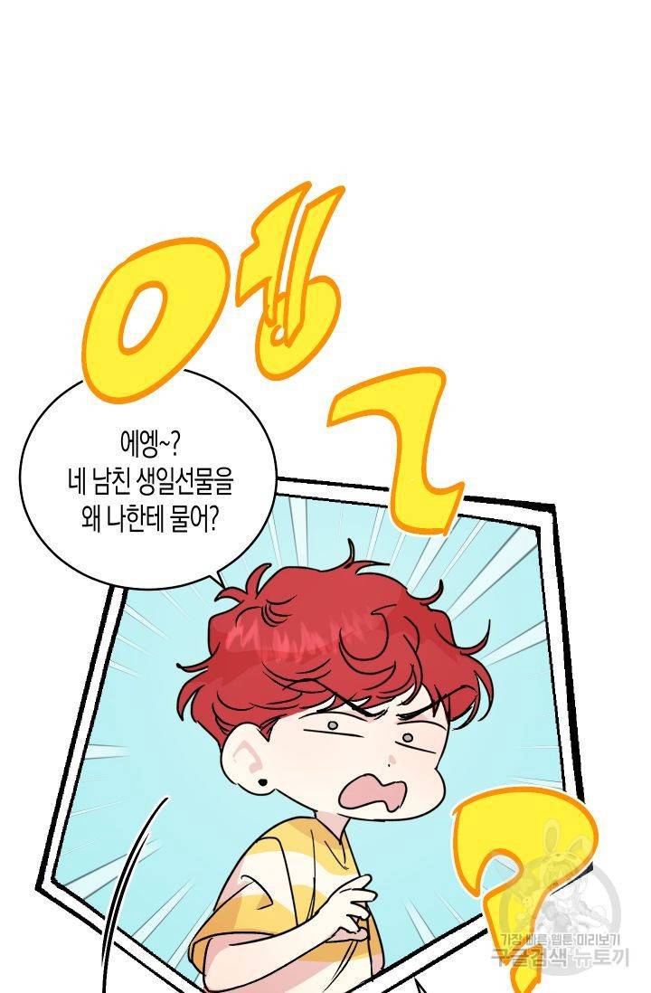 퍼스트 러브 콤플렉스 외전 1화 5