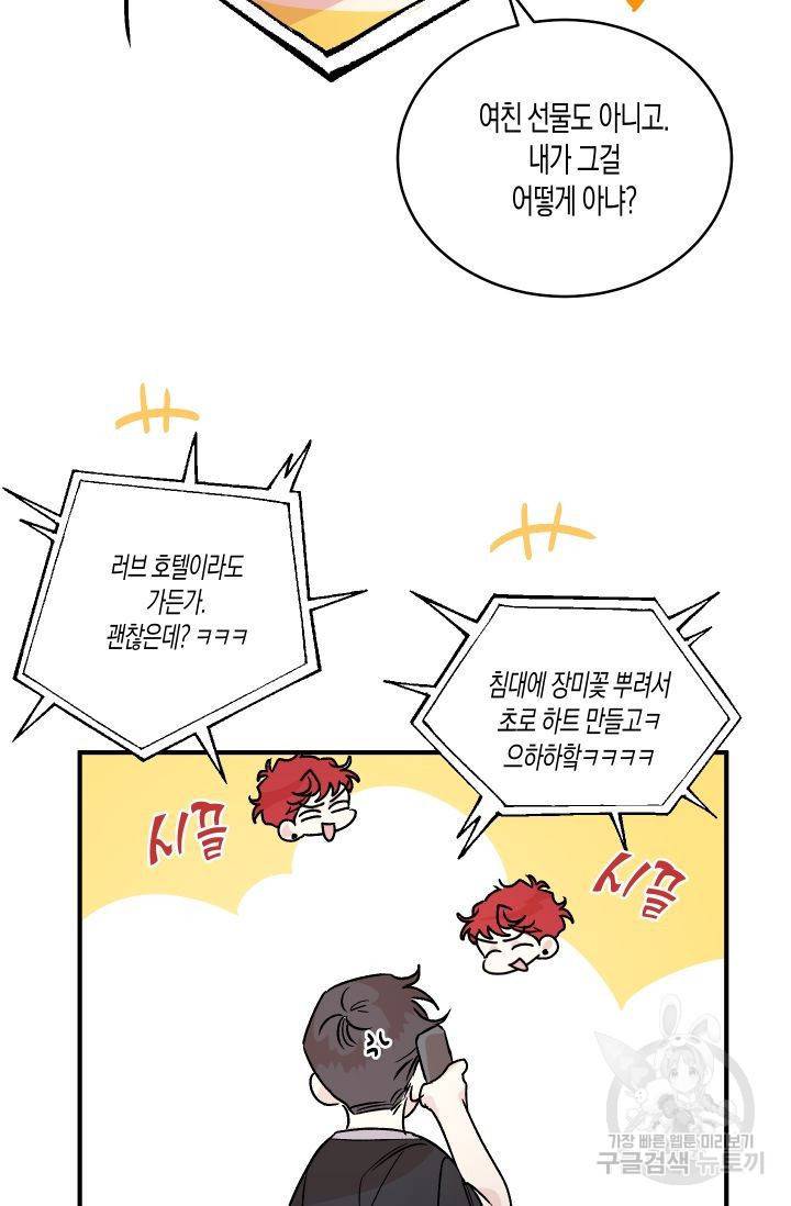 퍼스트 러브 콤플렉스 외전 1화 6