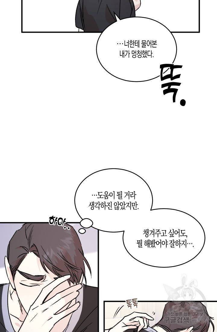 퍼스트 러브 콤플렉스 외전 1화 7