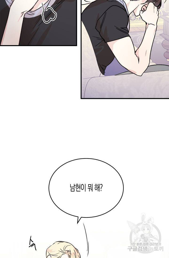 퍼스트 러브 콤플렉스 외전 1화 8
