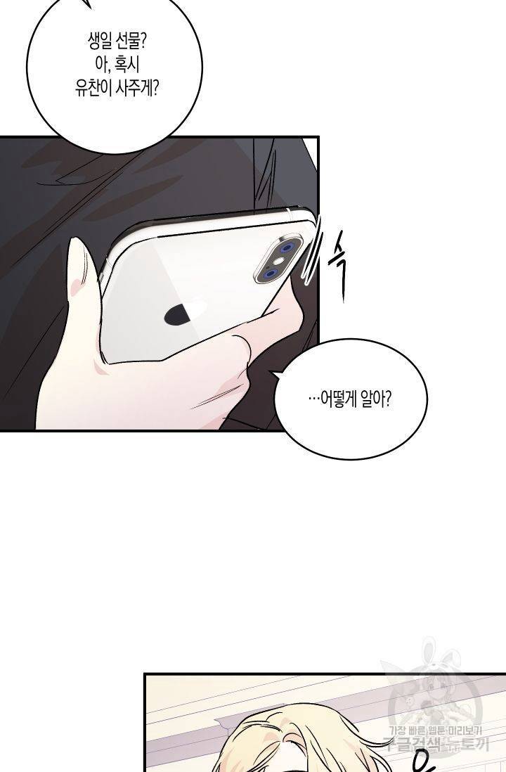 퍼스트 러브 콤플렉스 외전 1화 10