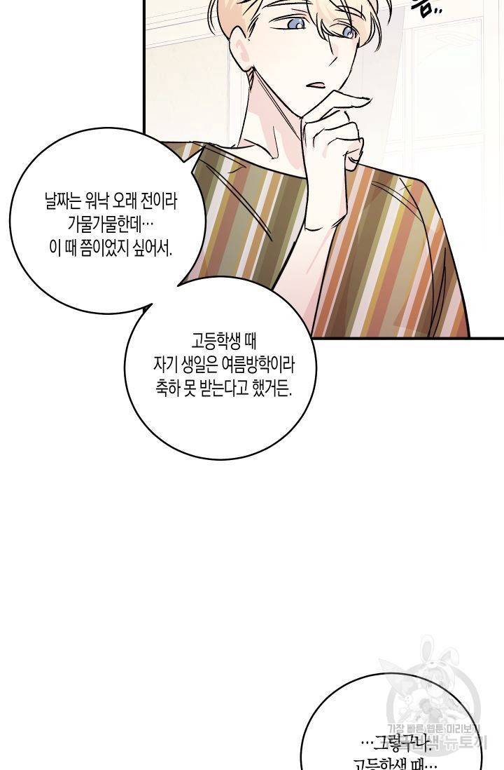 퍼스트 러브 콤플렉스 외전 1화 11