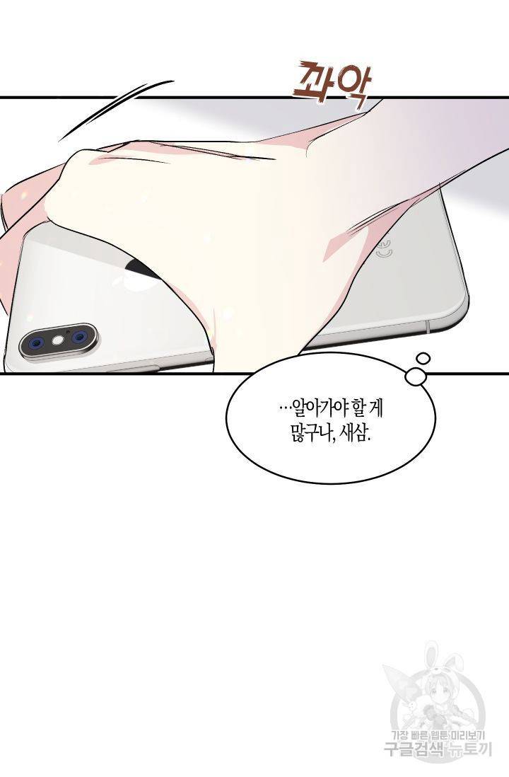 퍼스트 러브 콤플렉스 외전 1화 13