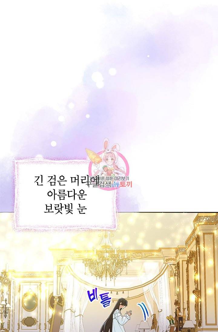 악녀는 오늘도 즐겁다 3화 1